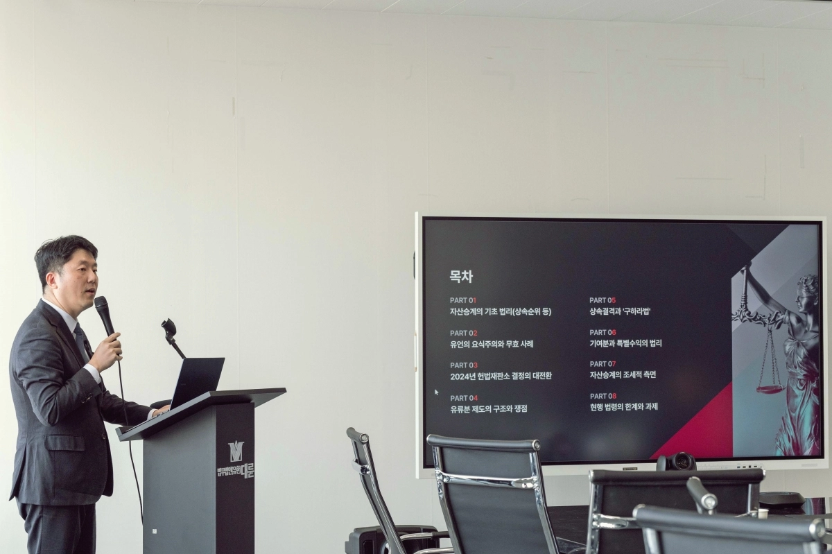 정찬우 법무법인 대륜 변호사가 지난 16일 ‘미래가업 승계 및 글로벌 자산관리 전략’을 주제로 발표를 하고 있다. 법무법인 대륜 제공