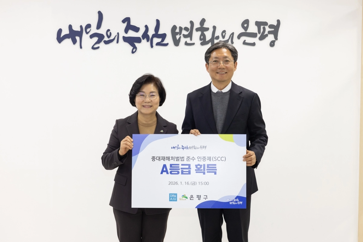 김미경(왼쪽) 은평구청장이 이달 16일 열린 중대재해처벌법 준수 인증제(SCC) 인증서 전달식에서 기념 촬영을 하고 있다. 은평구 제공