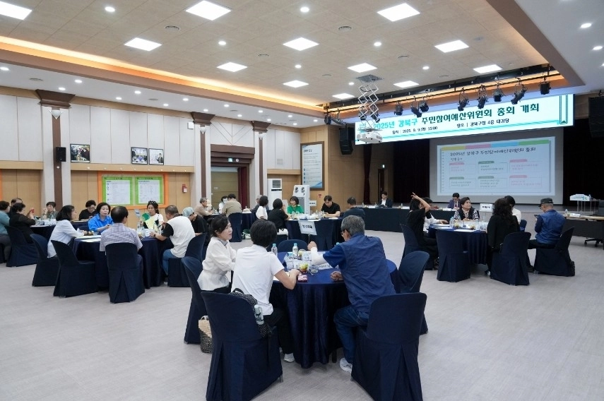 지난해 강북구청에서 열린주민참여예산위원회 총회 사진. 강북구 제공
