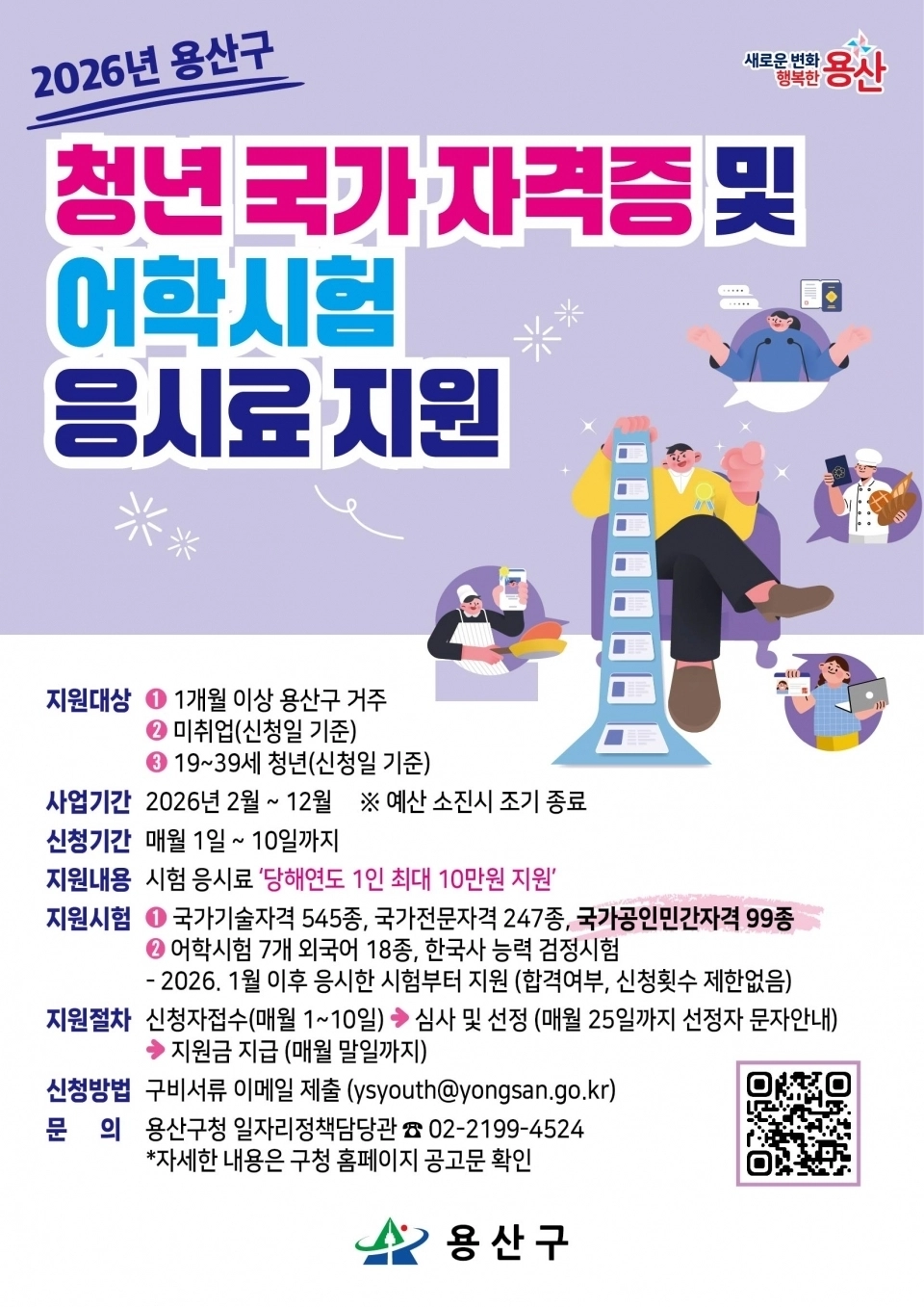 용산구 제공
