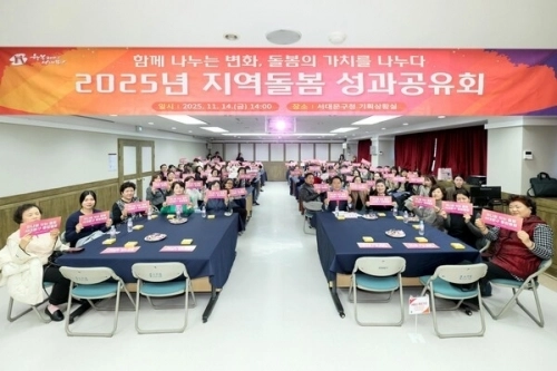 지난해 서울 서대문구청에서 지역돌봄 성과공유회 참가자들이 기념사진을 찍고 있다.   서대문구 제공