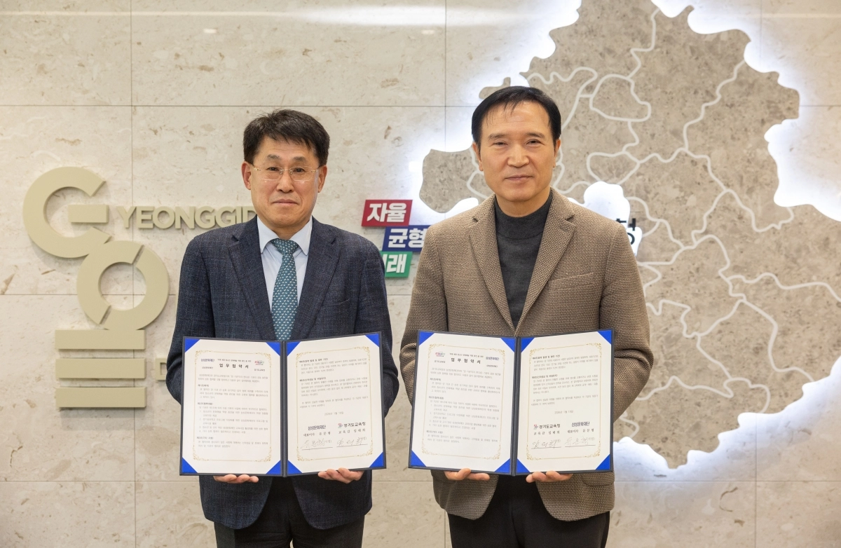 경기도교육청(교육감 임태희, 오른쪽)과 삼성문화재단(대표이사 유문형)이 19일 경기공유학교 중심 미래 예술 인재 양성과 지역교육 협력 체계 구축을 위한 업무협약을 체결했다.