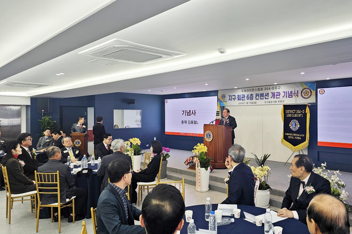 19일 서울 서초구 효령로 라이온스회관 6층에 열린 ‘국제라이온스협회 354-D지구 회관 6층 컨벤션 개관 기념식’에서 김용철 총재가 인사말을 하고 있다.