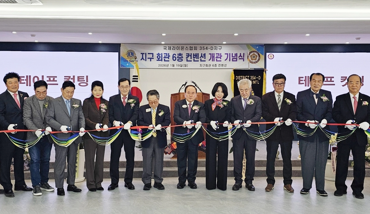 19일 서울 서초구 효령로 국제라이온스협회 354-D지구 6층에서 열린 ‘지구 컨벤션 개관 기념식’에서 참석자들이 테이프 커팅을 하고 있다. 사진 왼쪽 네번째부터 이관숙 감사, 오인교 국제재단이사, 김병덕 전 국제이사, 김 총재, 이금봉 제1부총재, 권성태 제2부총재, 이시영 감사.