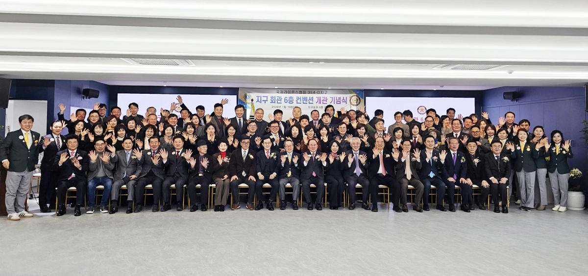 19일 서울 서초구 효령로 국제라이온스협회 354-D지구 6층에서 열린 ‘지구 컨벤션 개관 기념식’에서 참석자들이 기념촬영을 하고 있다.