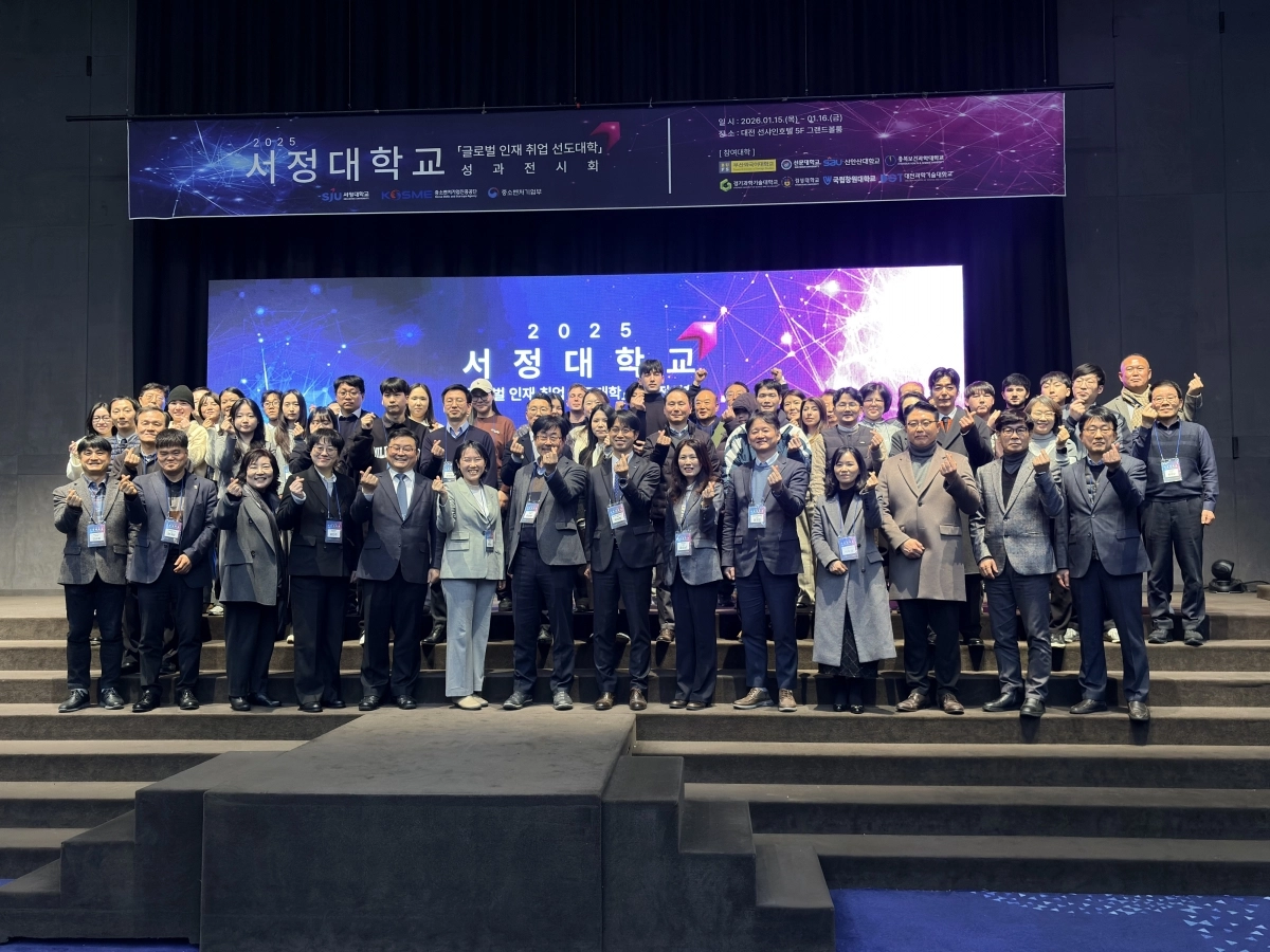 지난 1월 15일과 16일 대전 선샤인호텔에서 서정대 주최로 열린  ‘글로벌 인재 취업 선도대학’ 성과전시회 참석자들이 기념 촬영을 하고 있다. (서정대 제공)