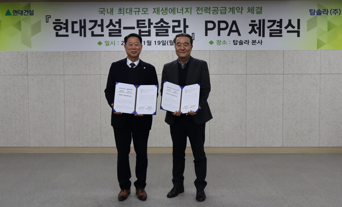 오형석 탑솔라그룹 회장(왼쪽)과 백상현 현대건설 인프라투자개발실장이 19일 광주 북구 탑솔라 본사에서  ‘재생에너지 전력공급계약(PPA) 체결을 위한 협약’을 체결한 뒤 기념촬영하고 있다. 탑솔라그룹 제공