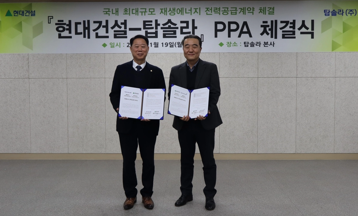 오형석 탑솔라그룹 회장(왼쪽)과 백상현 현대건설 인프라투자개발실장이 19일 광주 북구 탑솔라 본사에서  ‘재생에너지 전력공급계약(PPA) 체결을 위한 협약’을 체결한 뒤 기념촬영하고 있다. 탑솔라그룹 제공