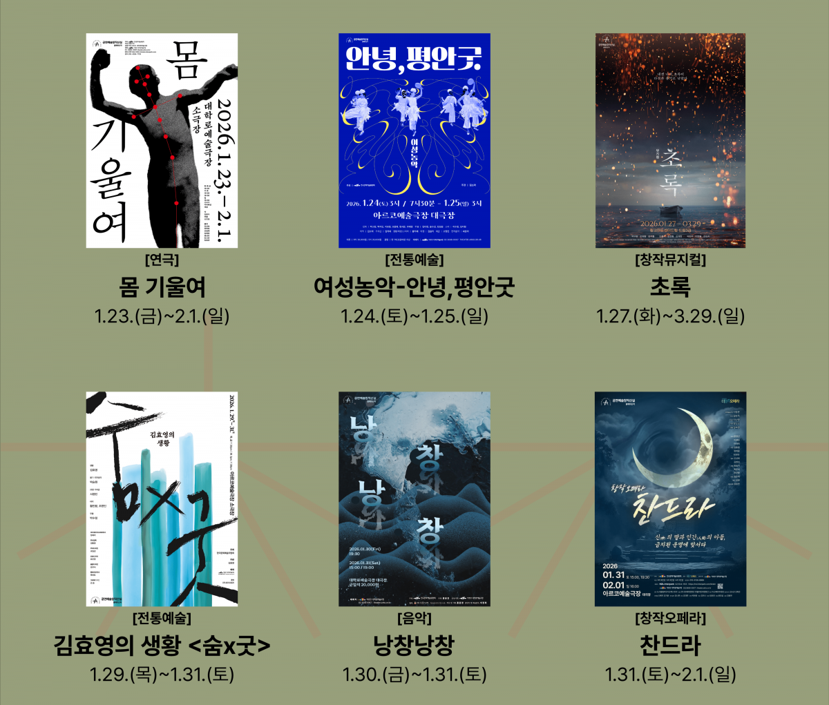 18회 공연예술창작산실 올해의신작 2차 라인업. 한국문화예술위원회 제공