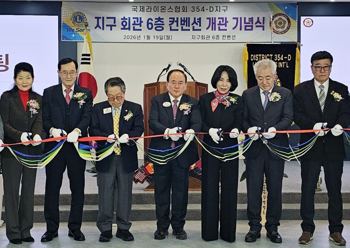 국제라이온스 354-D지구 컨벤션 개관식