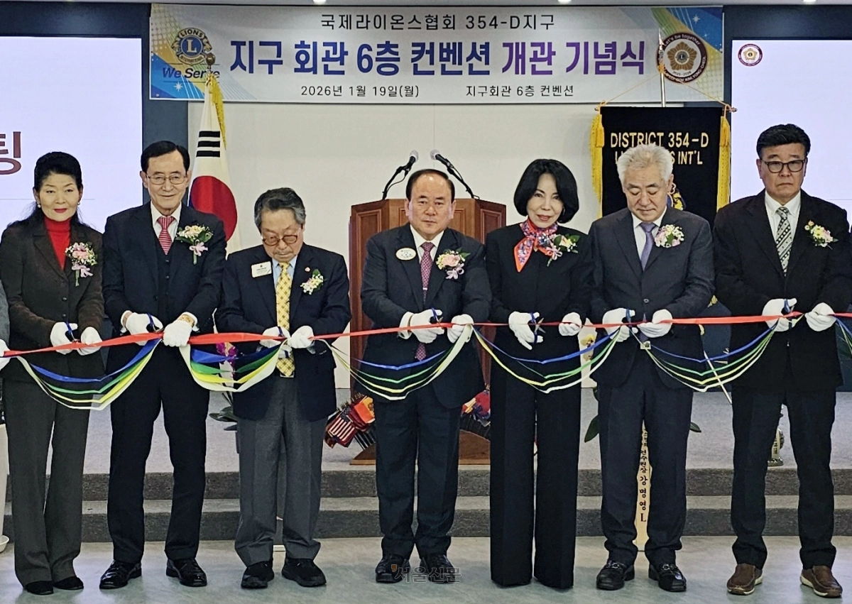 국제라이온스 354-D지구 컨벤션 개관식