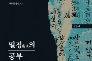 구한말 한국어 배우러 온 일본 유학생이 ‘밀정’이었다