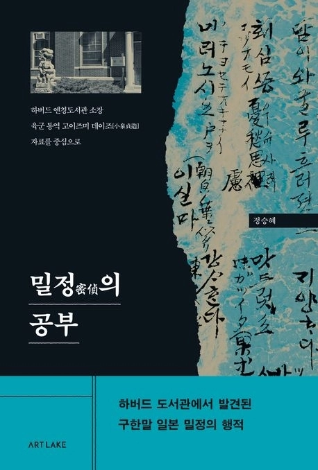 밀정의 공부 (아트레이크)