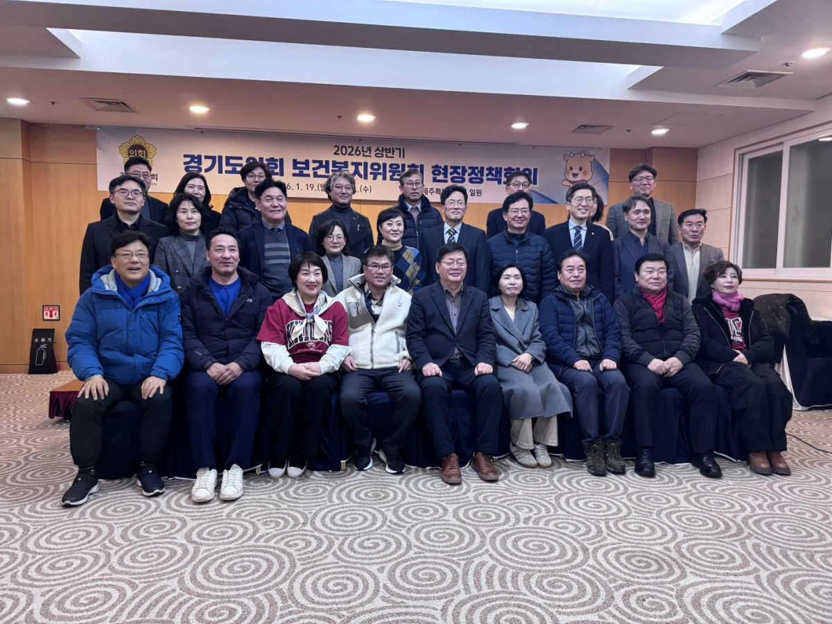 1월 19일부터 21일까지 제주도 함덕 소노벨에서 열린 ‘2026년 상반기 보건복지위원회 현장정책회의’에서 지미연 의원을 비롯한 위원회 의원 및 관계자들이 기념촬영을 하고 있다.(사진=경기도의회)