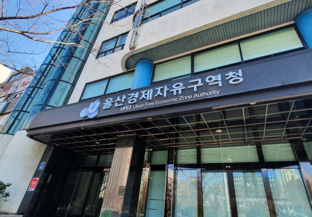 울산경제자유구역청.