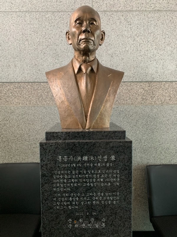 대구 군위군에 교육발전기금 30억원을 기탁한 재일교포 출향인 고 홍종수 선생의 흉상.