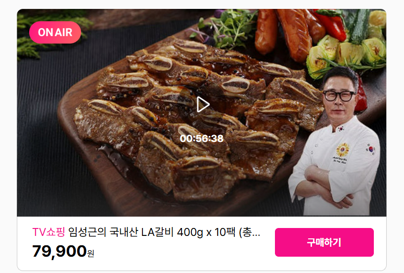 한식 조리기능장 임성근이 과거 음주운전 논란이 불거진 3일째인 20일 오전 홈쇼핑 채널 쇼핑엔티 홈페이지 메인 화면을 장식하고 있다. 쇼핑엔티 홈페이지 캡처