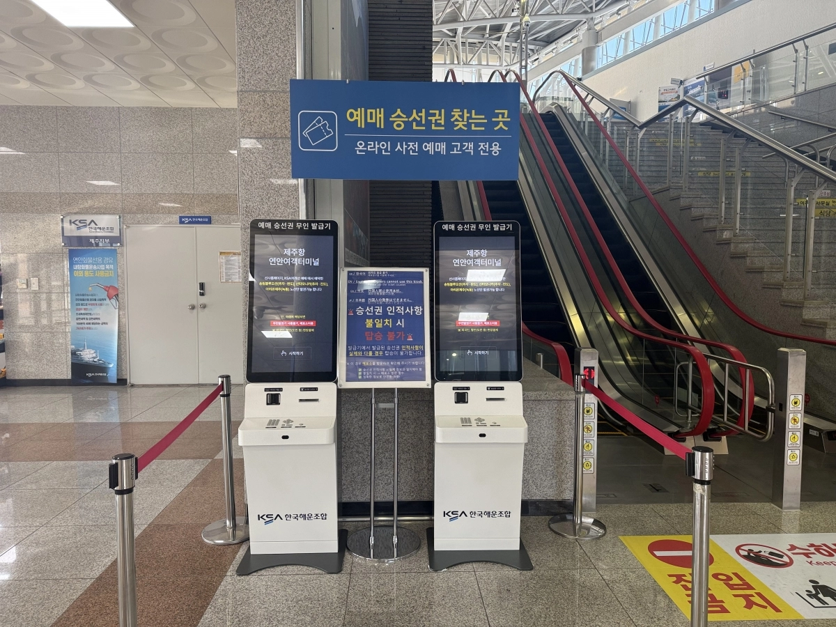 제주항에 설치된 무인 발권 키오스크. 제주도 제공