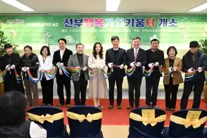 안산시 17번째 다함께돌봄센터 17호점 ‘선부행복가치키움터’ 개소