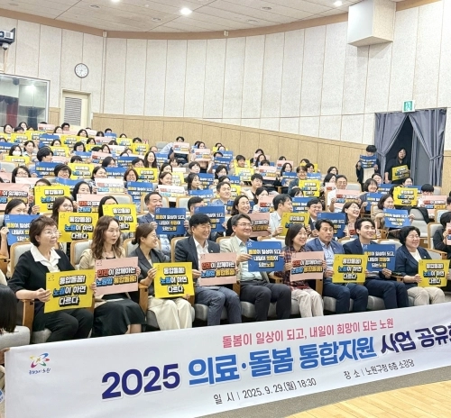 지난해 9월 서울 노원구 의료·돌봄 통합지원 사업 공유회 참가자들이 기념사진을 찍고 있다.   노원구 제공