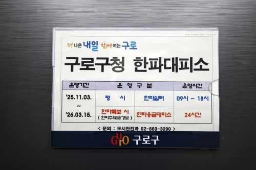 서울 구로구 제공