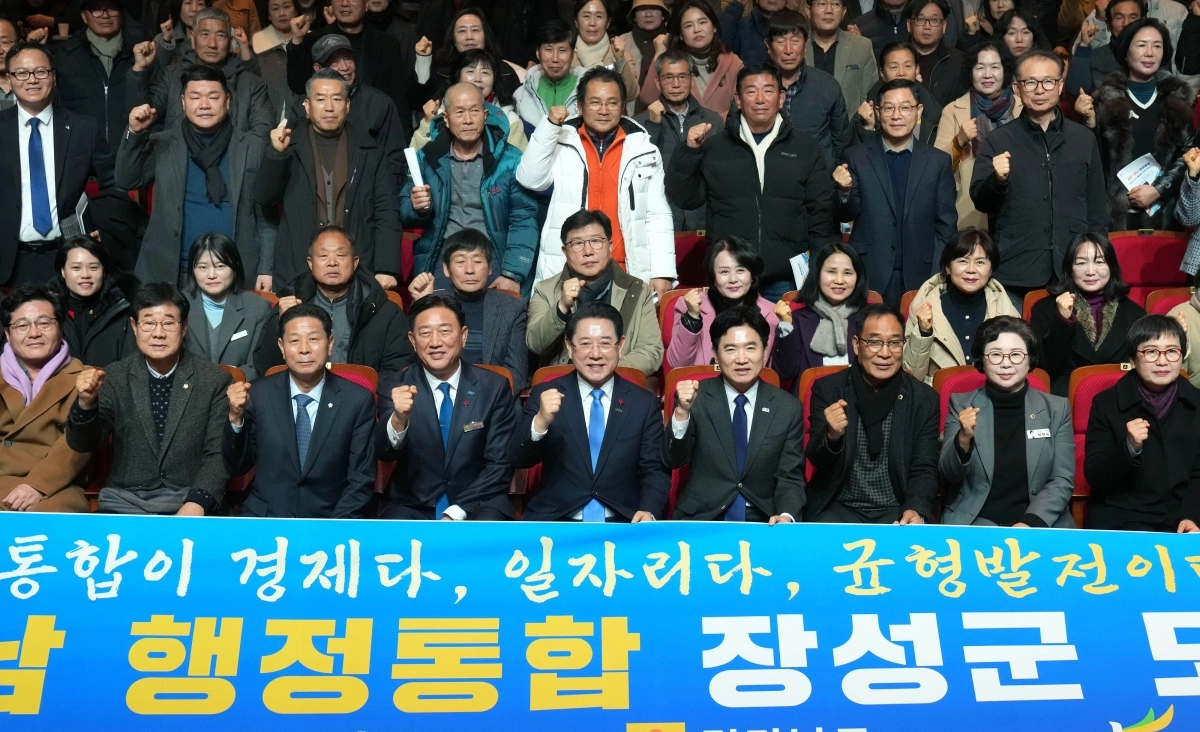 김영록 전남지사가 20일 장성문화예술회관에서 열린 광주·전남 행정통합 공청회에서 도민들과 기념 촬영을 하고 있다.