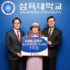 재미 치과의사 남영한, 120주년 맞은 삼육대에 1억원 기부