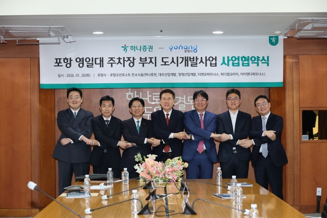 경북 포항 영일대 도시개발사업 협약식. 포항시 제공