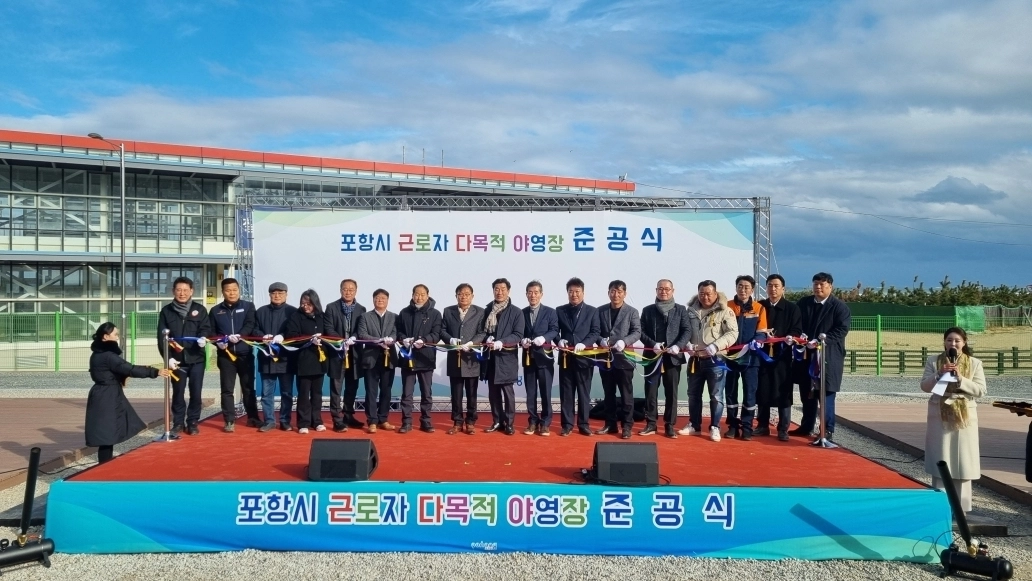 경북 포항시 근로자 다목적 야영장 준공식. 포항시 제공