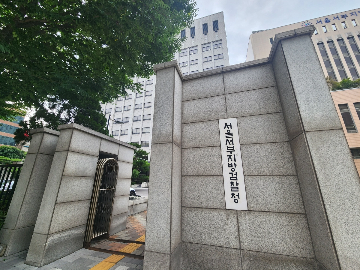 서울서부지검 정문. 연합뉴스