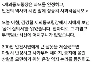 유정복 “300만 인천시민 자존심 건들지 말라” 동포청장에 ‘경고’