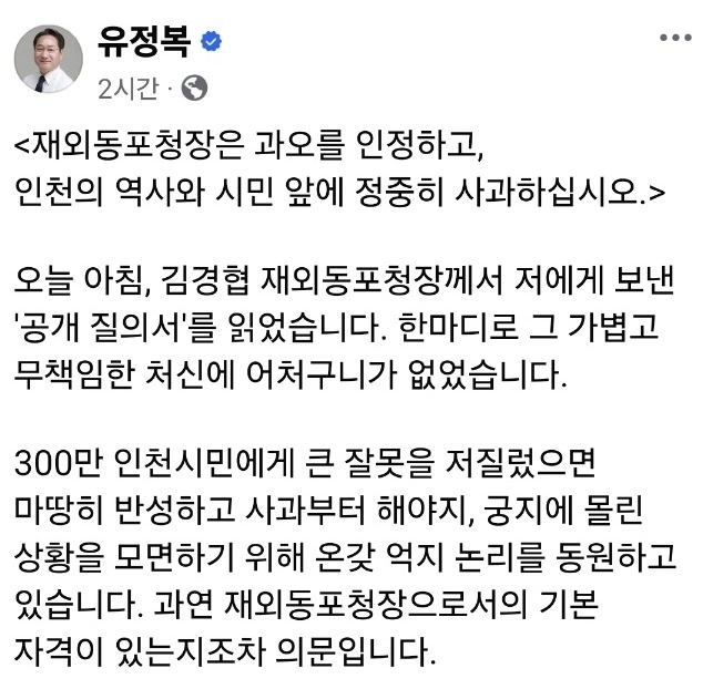 유정복 인천시장 SNS 캡처.