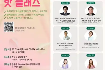 “3040 여성 모여라” 강동구, 육아정보·재테크 ‘이화-강동 핫 클래스’ 개설