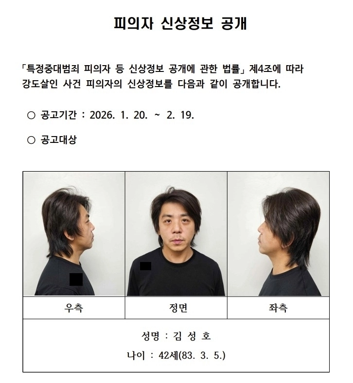 김성호 신상 정보. 경기남부경찰청 홈페이지 캡처