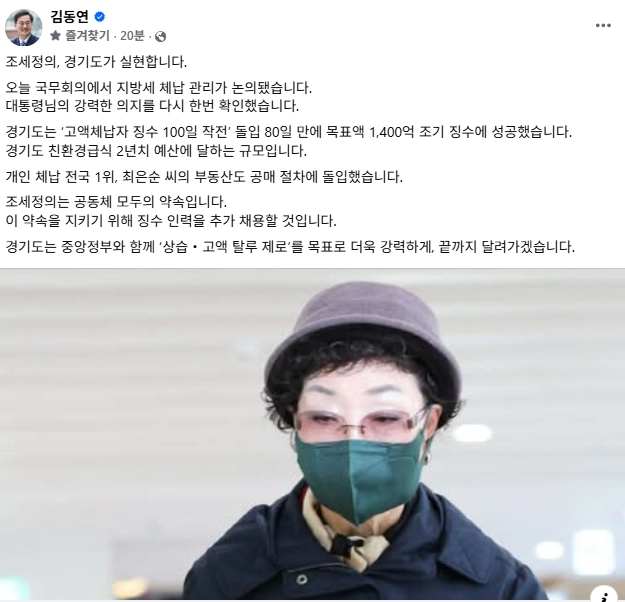 김동연 경기도지사 SNS 캡처