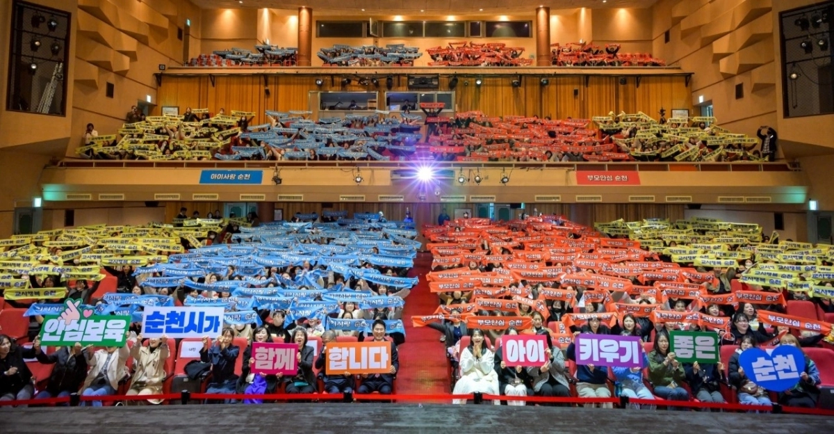 지난해 11월 순천문화예술회관에서 열린 ‘2025년 순천시 보육교직원 한마음 대회’에서 보육교직원들이 기념촬영을 하고 있다.