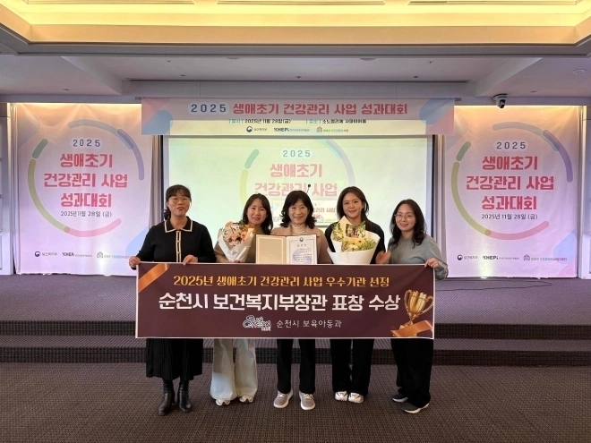 순천시가 지난달 보건복지부가 주관한 ‘2025년 생애초기 건강관리사업 우수기관’에 선정된 후 이향은 보육아동과장 등 관계자들이 기념사진을 찍고 있다.