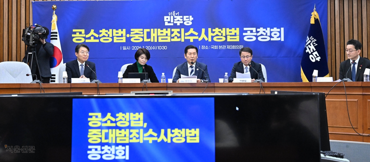 공청회 참석한 여당 지도부