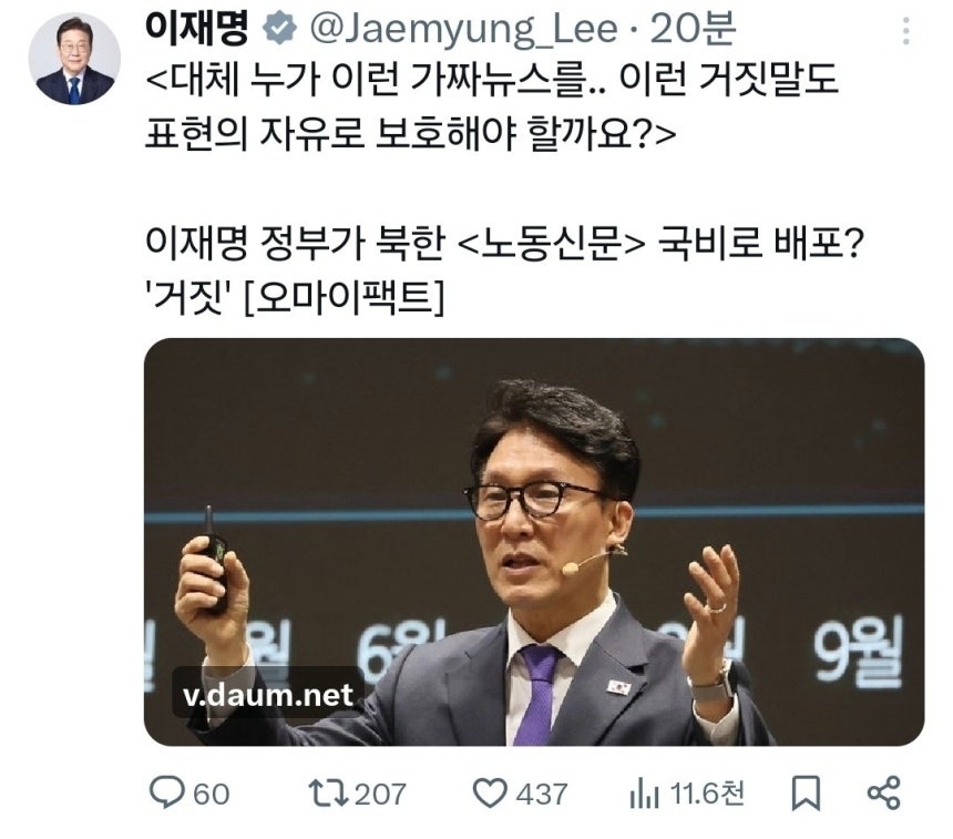 이재명 대통령은 ‘정부가 북한 노동신문을 국비로 배포하기로 했다’는 소문이 일각에서 떠도는 것에 대해 “대체 누가 이런 가짜뉴스를 (퍼뜨리는 것인가)”라고 개탄했다. 이 대통령은 20일 엑스(X·옛 트위터)에 이같이 글을 남기면서 “이런 거짓말도 표현의 자유로 보호해야 할까요”라고 반문했다. 2026.1.20 엑스