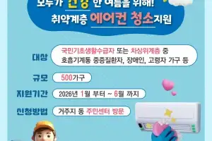 방 치우니 건강도 ‘쑥’… 강남구 저소득층 주거개선 확대