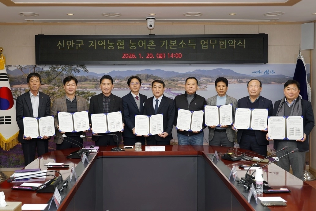 전남 신안군이 20일 7개 지역농협과 농어촌 기본소득 관련 업무협약을 체결했다. (신안군 제공)