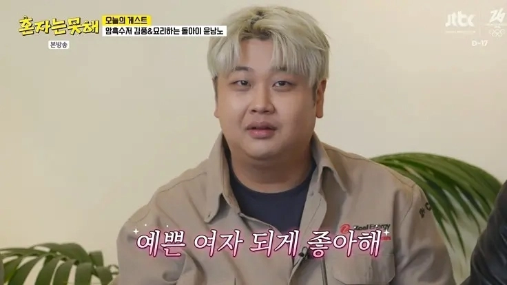 사진=JTBC ‘혼자는 못 해’ 캡처