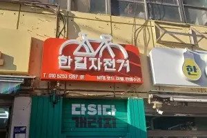 한글로 LED 반짝… 종로의 ‘간판 혁명’