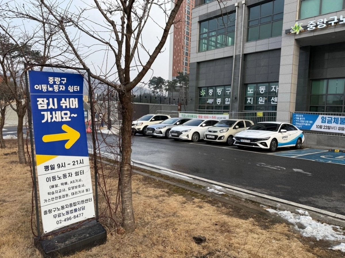 중랑구 망우동 ‘이동노동자 쉼터’ 2호점 앞 안내 표지판. 중랑구 제공