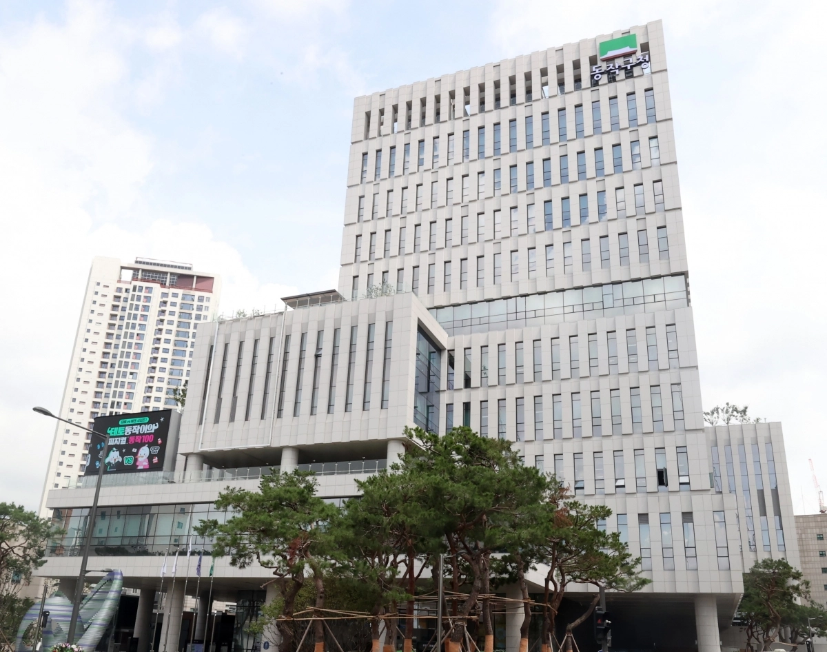 서울 동작구청 전경 동작구 제공
