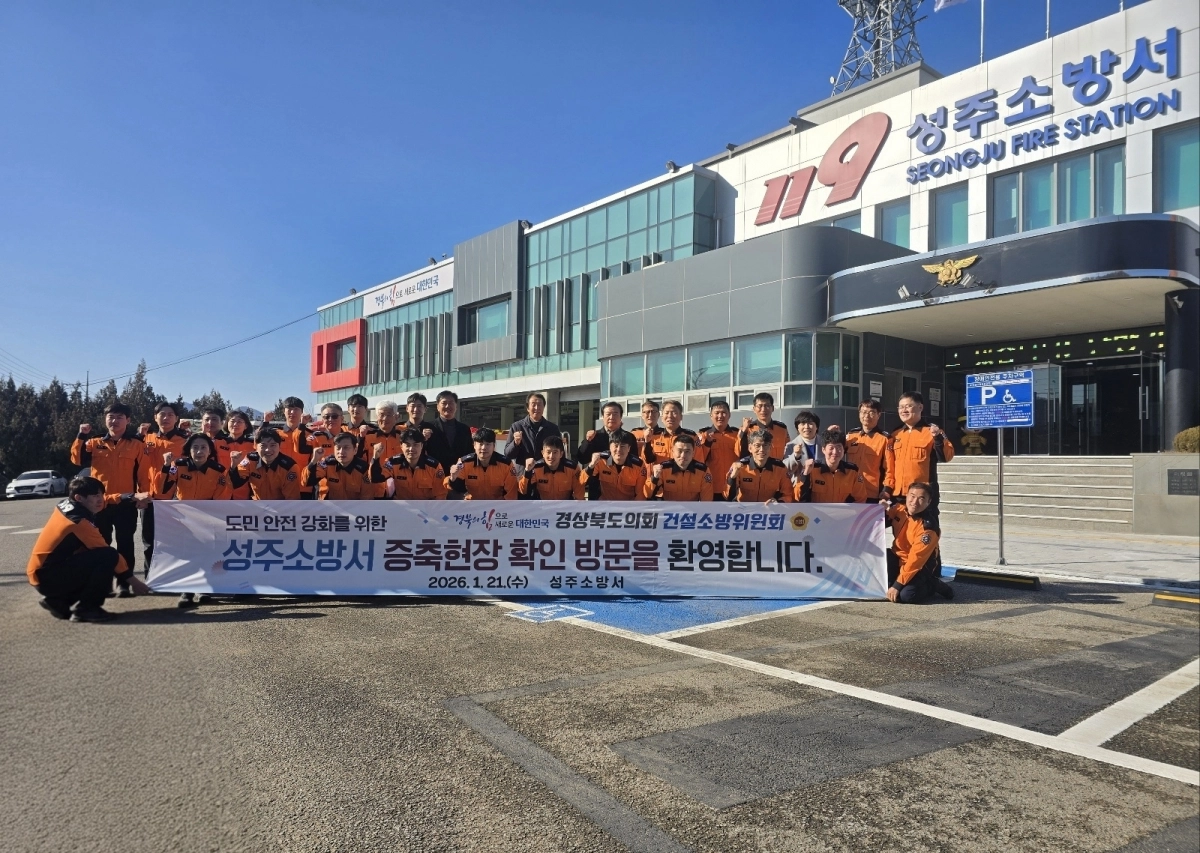 건설소방위원회 성주소방서 증축사업 현장을 방문한 경북도의회 건설소방위원회(위원장 박순범). 경북도의회 제공