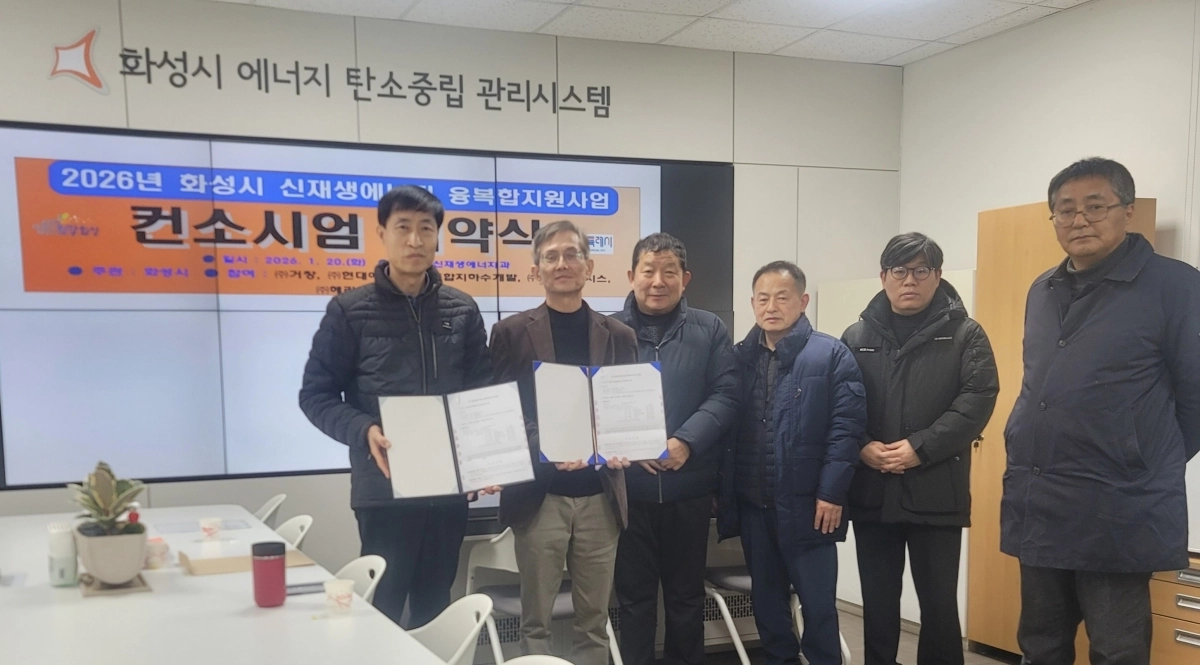 화성시가 화성종합경기타운에서 20일 한국에너지공단 신재생에너지센터 등과 ‘신재생에너지 융복합지원사업 추진을 위한 컨소시엄 협약’을 체결했다. (화성시 제공)