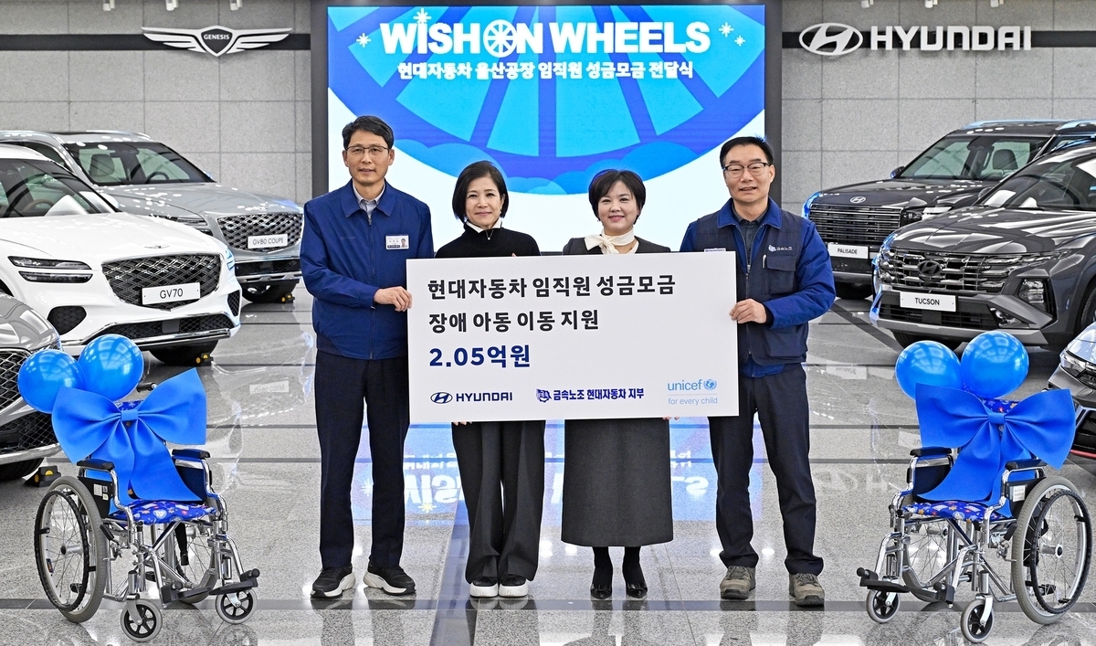 현대자동차 노사 관계자들이 21일 현대차 울산공장에서 지역 장애 아동들의 이동 장벽을 낮추기 위한 후원금 2억 500만원을 유니세프 한국위원회에 기탁하고 있다. 현대차 제공