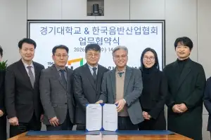 경기대-한국음반산업협회, AI·디지털 기반 음악 저작권 보호 업무협약 체결