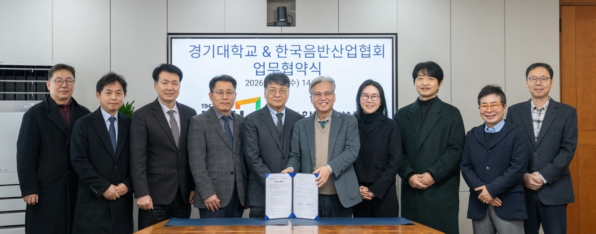 경기대학교(총장 이윤규,오른쪽 다섯 번째)와 (사)한국음반산업협회(회장 최경식, 왼쪽 다섯 번째)가 21일 AI·디지털 기반 음악산업 환경에서 창작자의 권익 보호와 저작권 유통생태계 조성을 위한 업무협약을 체결했다.(경기대 제공)